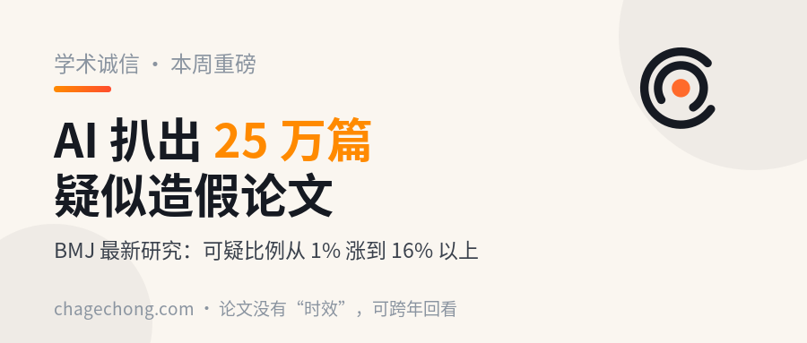 AI 扒出 25 万篇疑似造假的癌症论文：这一次，检测跑到了造假前面