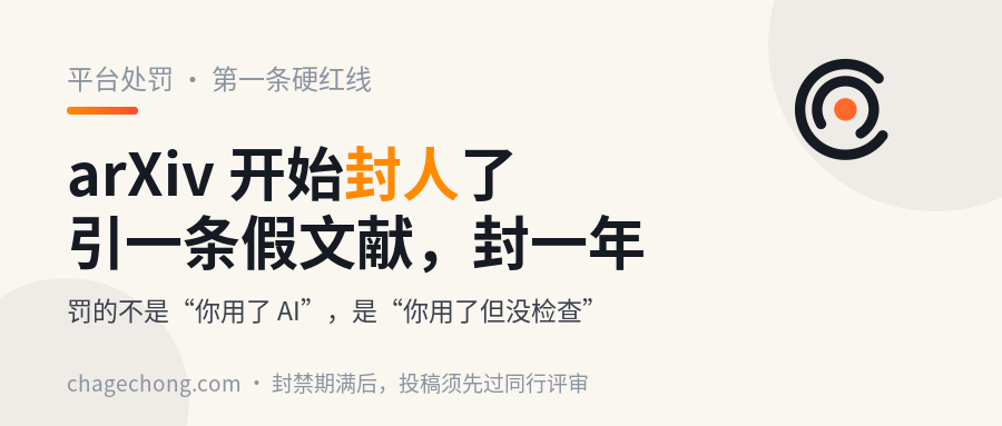 arXiv 开始封人了：引用了一条不存在的文献，封一年